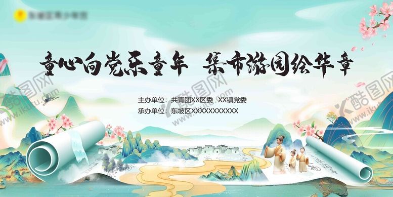 编号：36758905241535135792【酷图网】源文件下载-古风古镇展板