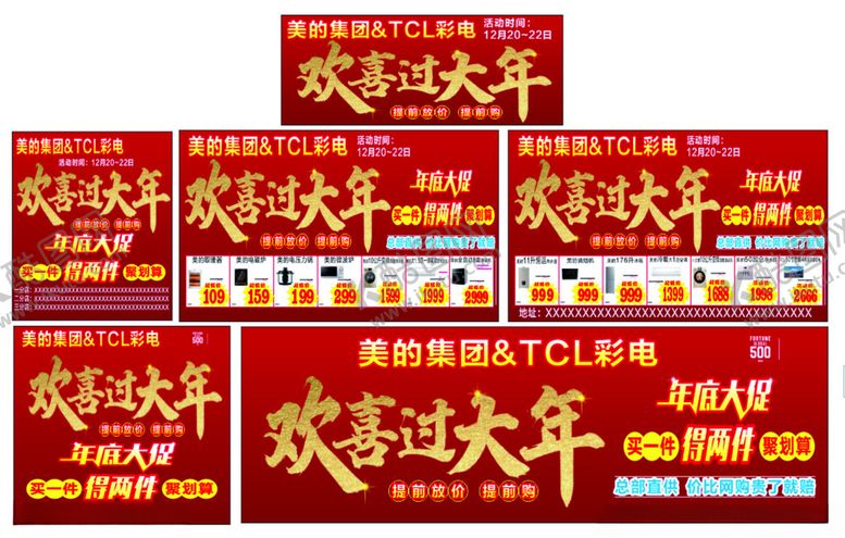 编号：94990504061428187358【酷图网】源文件下载-喜庆新年促销对联套装