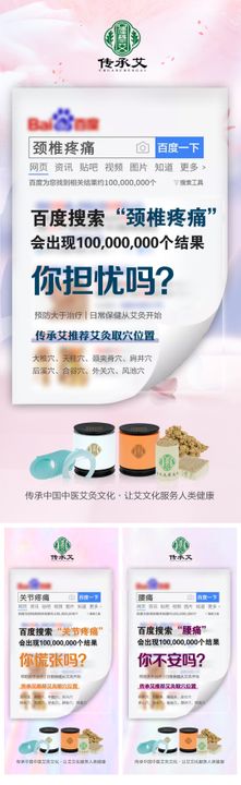 中医艾灸微商创意产品海报