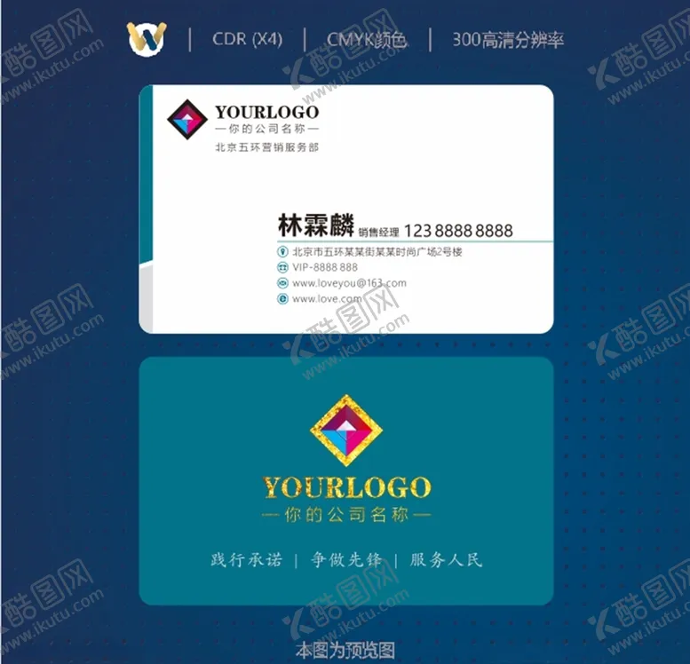 编号：24471809090028477215【酷图网】源文件下载-销售名片