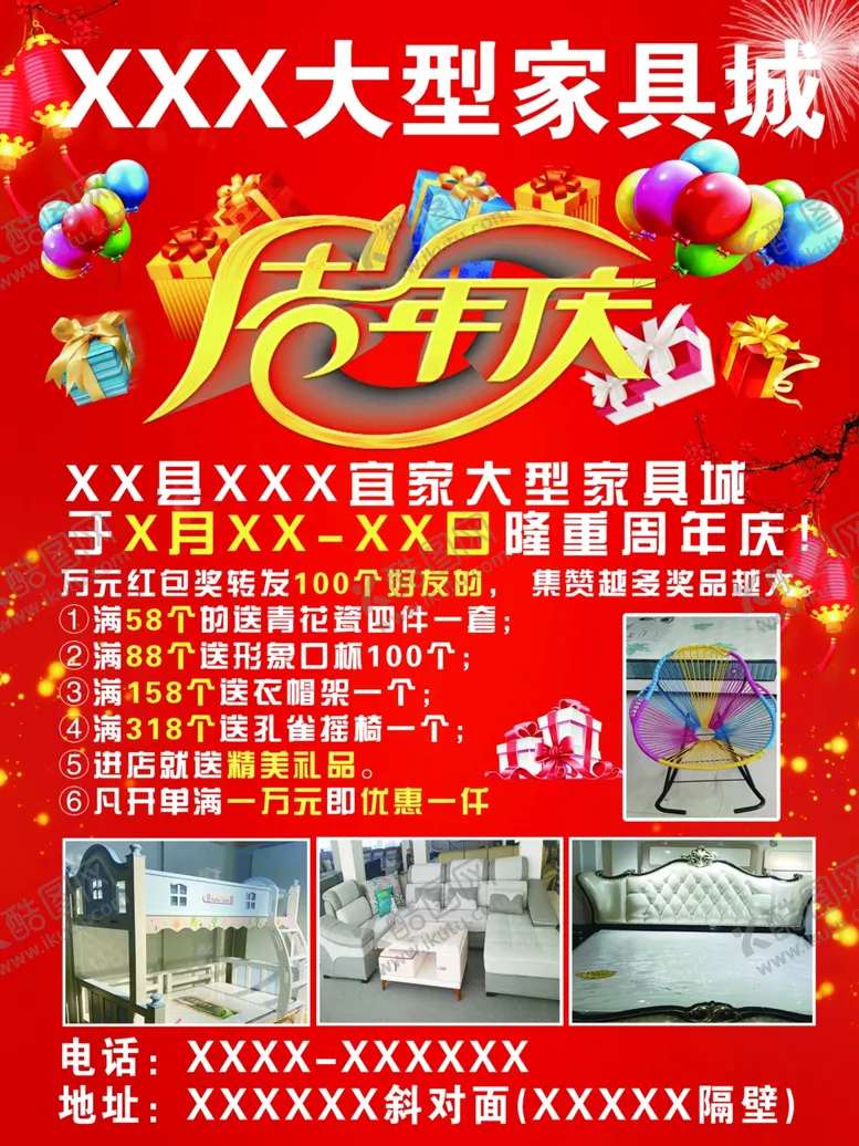 编号：93307106181741189993【酷图网】源文件下载-家具城周年庆海报