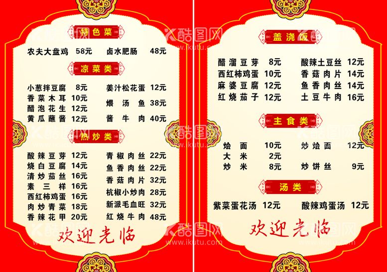 编号：59150501132017148466【酷图网】源文件下载-菜单