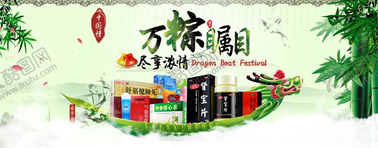 编号：33686709132214421996【酷图网】源文件下载-端午节