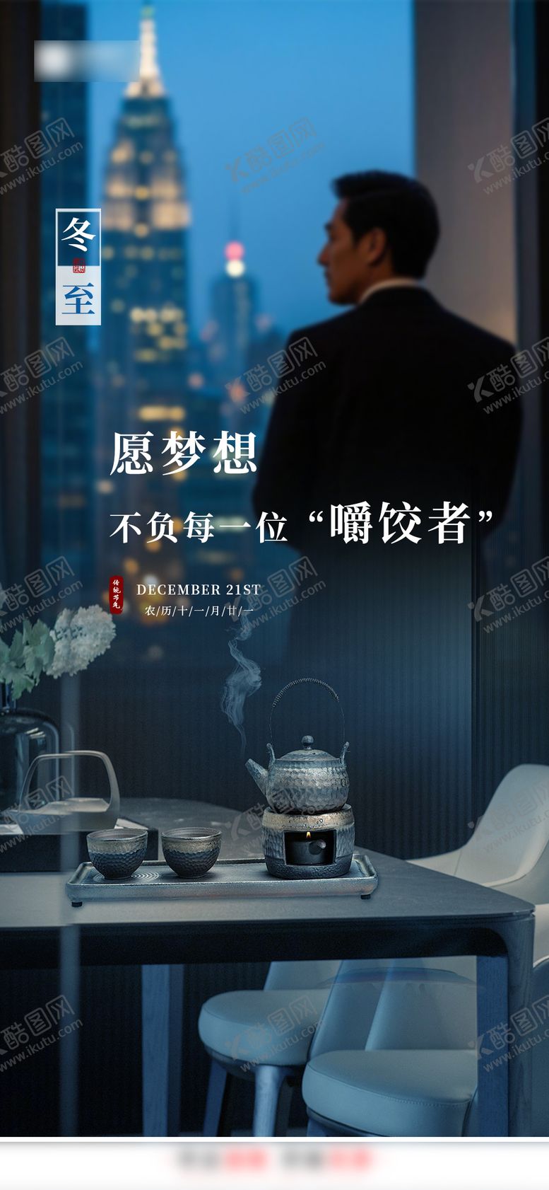 编号：55968512080207575167【酷图网】源文件下载-冬至节气海报