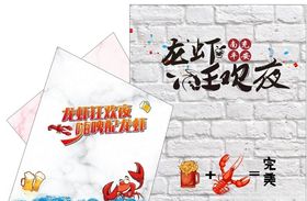 龙虾狂欢夜