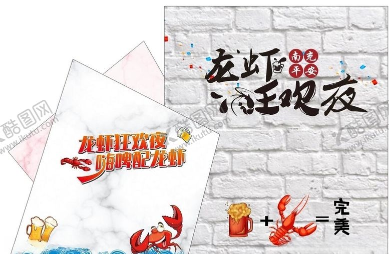 编号：13507907062135338880【酷图网】源文件下载-龙虾狂欢夜