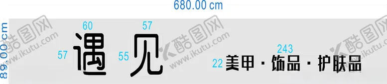 编号：79428902091940109303【酷图网】源文件下载-遇见