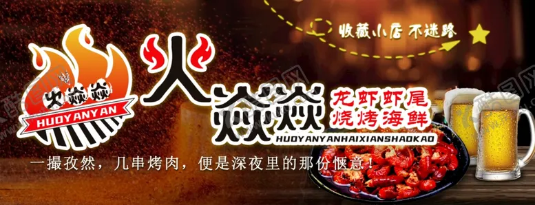 编号：99567509292144206091【酷图网】源文件下载-外卖平台烤肉海报