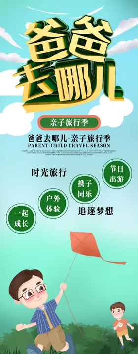 爸爸去哪儿