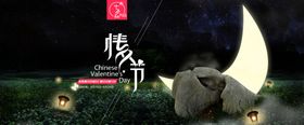 淘宝七夕情人节活动banner