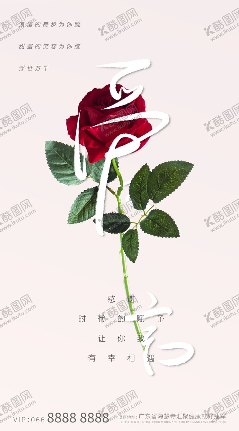 编号：17027507021729502187【酷图网】源文件下载-520海报