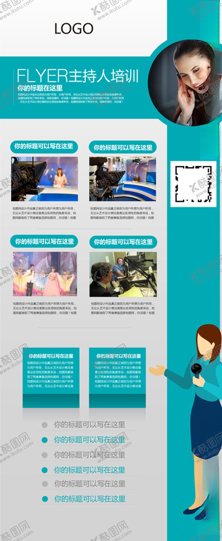 编号：61134910140616284155【酷图网】源文件下载-主持人语言类培训教育海报