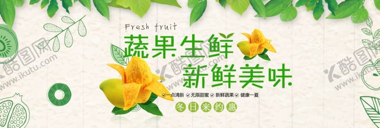 编号：45416602250128301363【酷图网】源文件下载-蔬果生鲜新鲜美味