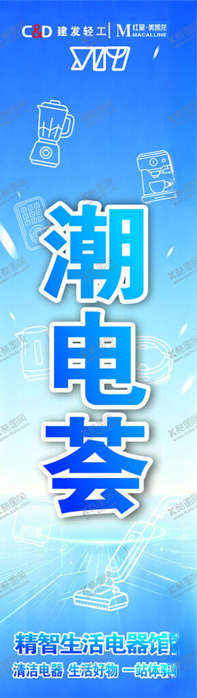 编号：70854205011242166213【酷图网】源文件下载-电器