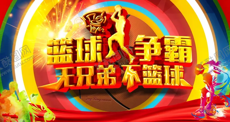 编号：58123912222331519512【酷图网】源文件下载-篮球比赛