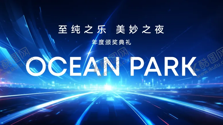 编号：17408403010242082679【酷图网】源文件下载-年会盛典表彰颁奖背景
