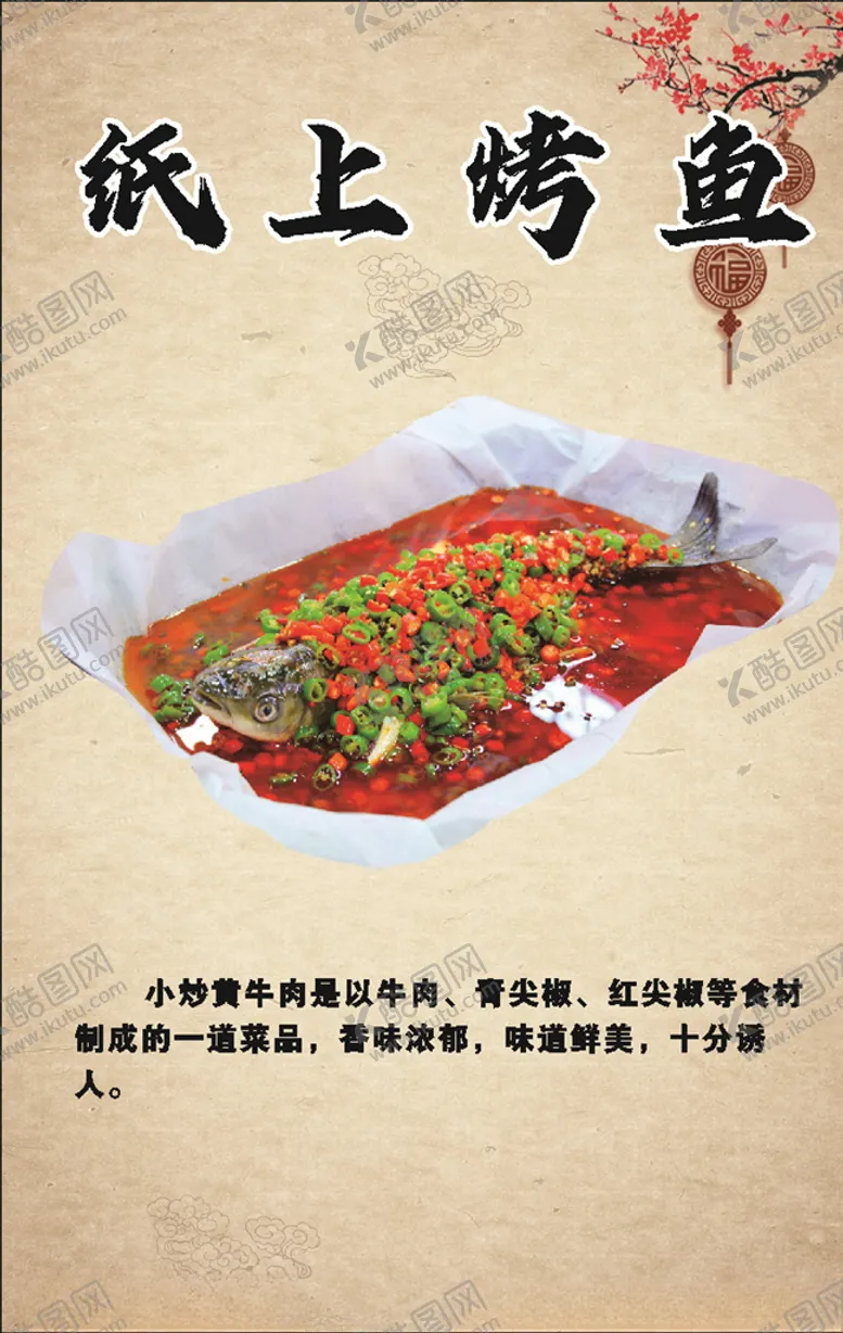 编号：28321304162026377540【酷图网】源文件下载-纸上烤鱼