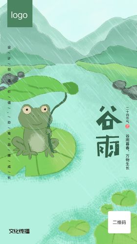 简约古风二十四节气谷雨背景夏天元素手绘插画