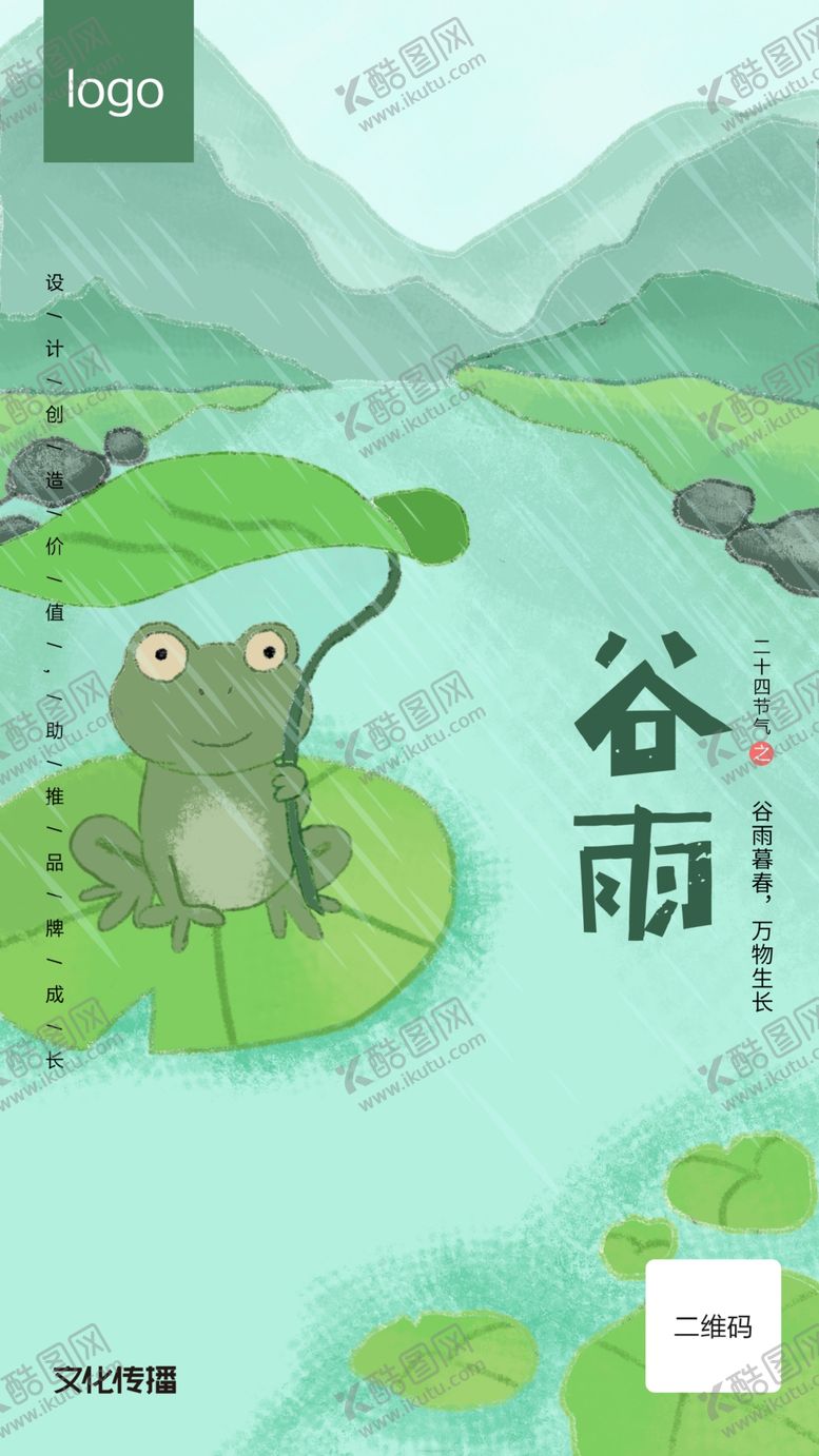 编号：28396305180520316999【酷图网】源文件下载-二十四节气谷雨插画手绘海报