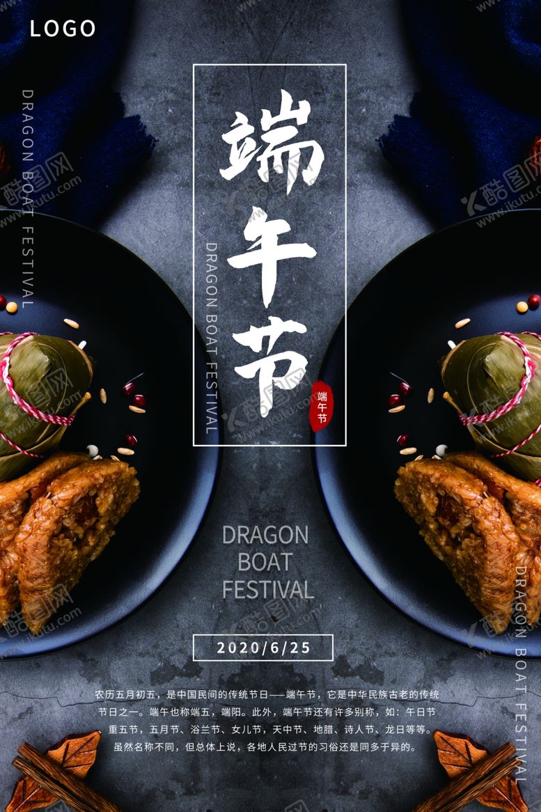 编号：85099806271438208218【酷图网】源文件下载-端午节