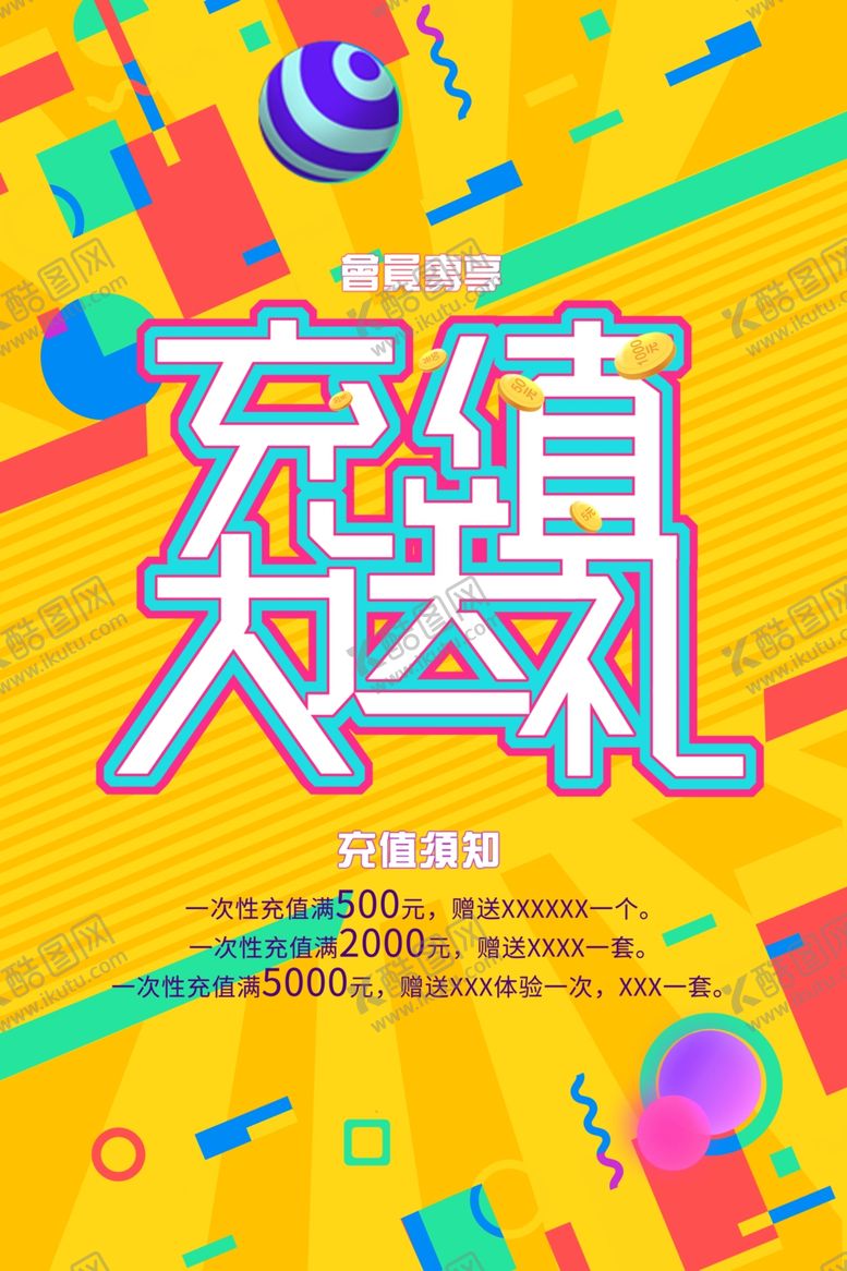 编号：93441306181848042566【酷图网】源文件下载-充值送大礼宣传单页