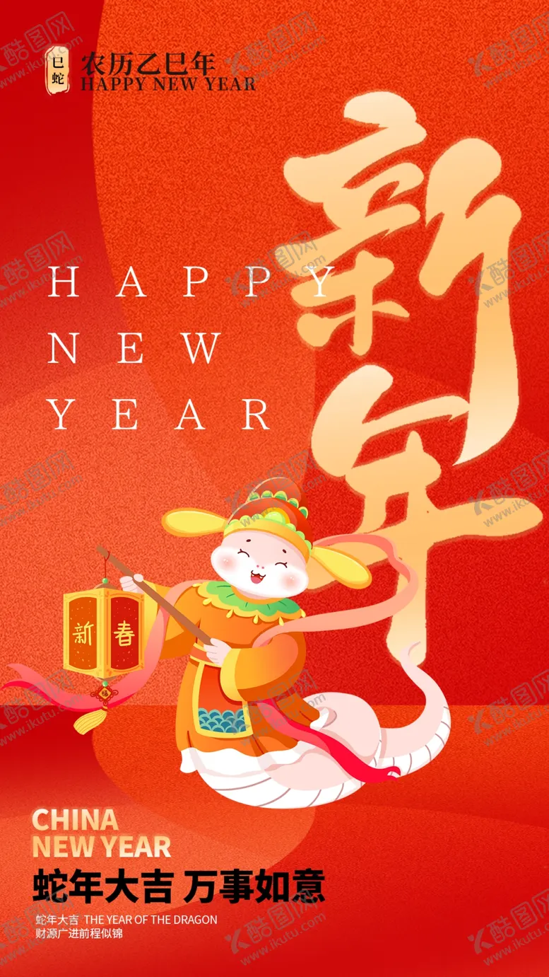编号：33692802272205201859【酷图网】源文件下载-蛇年海报