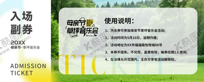 编号：81067210250425368149【酷图网】源文件下载-草坪音乐会展板物料