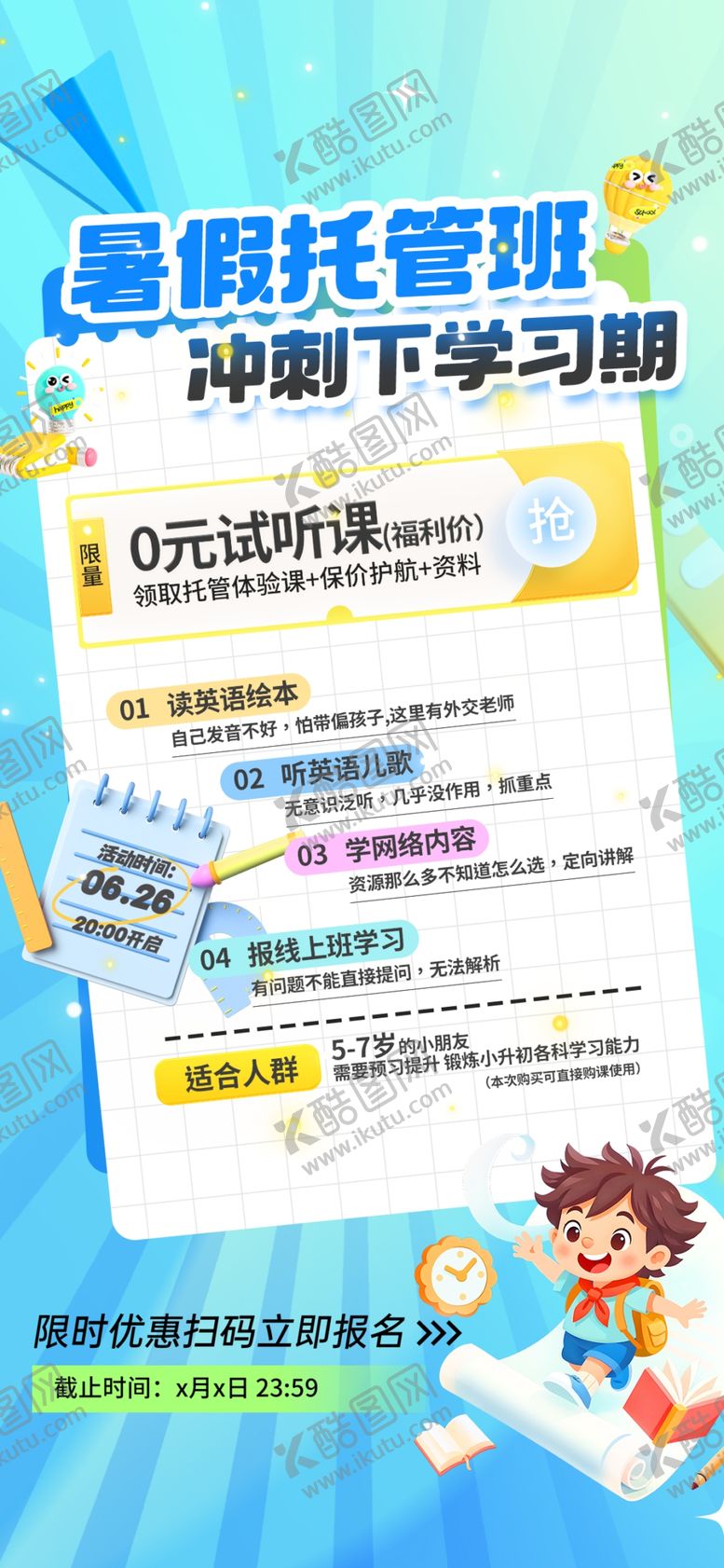 编号：69429606051540051921【酷图网】源文件下载-教育课程升学课程海报