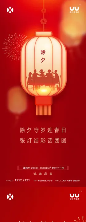 地产除夕新年海报