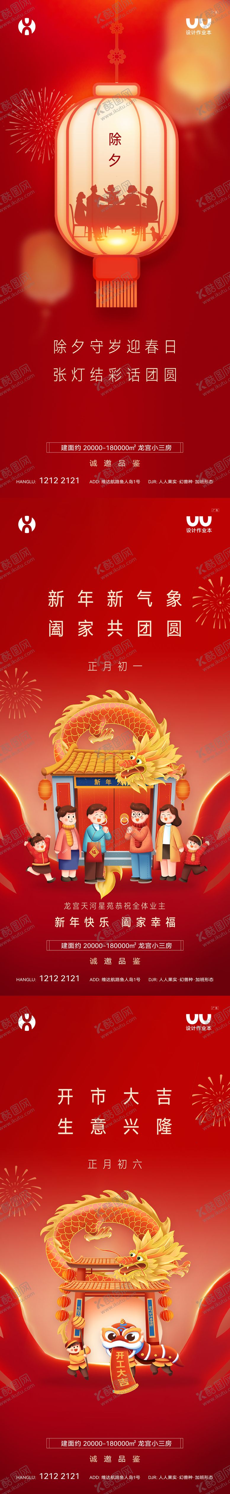 编号：72384711172044349415【酷图网】源文件下载-地产除夕新年海报