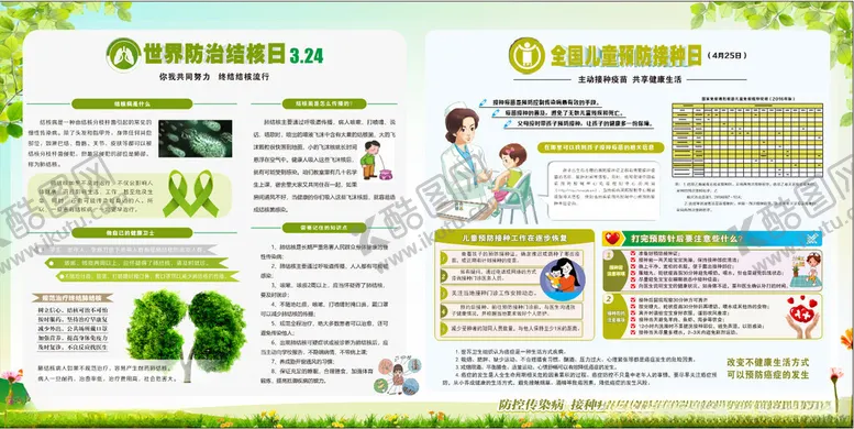编号：86350602080827326467【酷图网】源文件下载-防治结核病儿童预防接种日