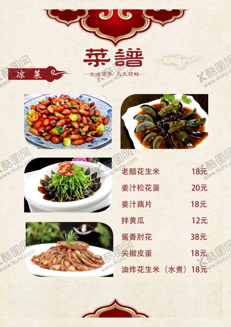 编号：98786704221807274531【酷图网】源文件下载-菜单