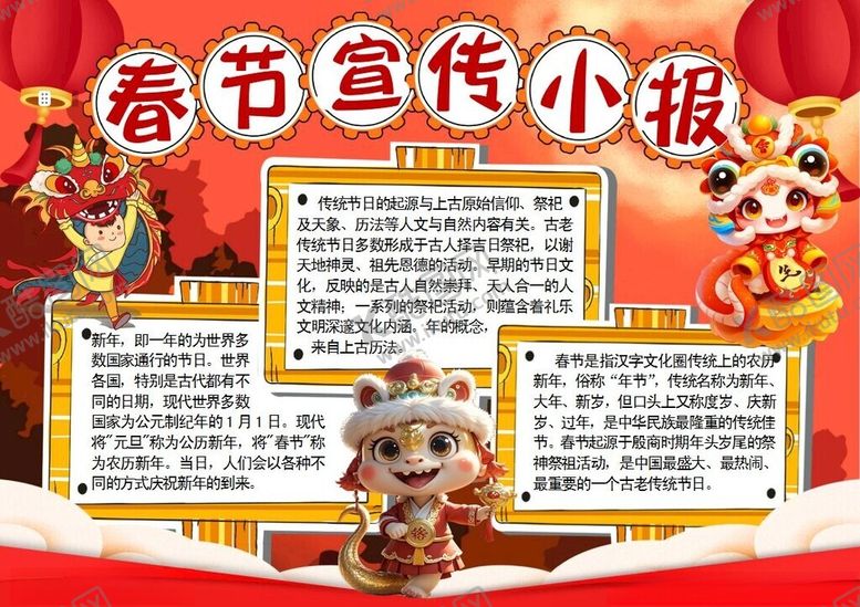 编号：13348802070311144422【酷图网】源文件下载-蛇年春节小报