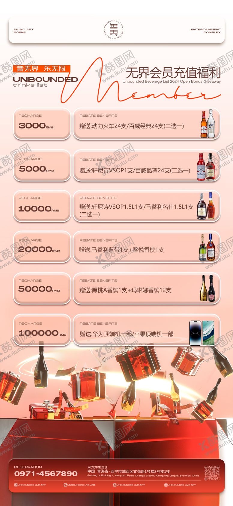 编号：52764712050111144017【酷图网】源文件下载-酒吧日常宣传日宣会员充值宣传海报