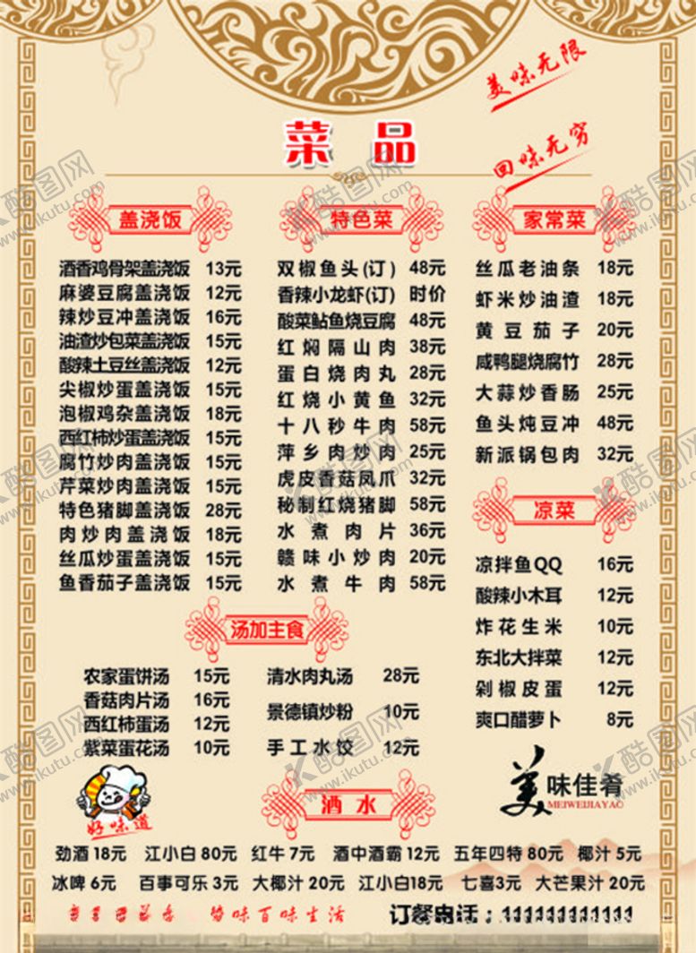 编号：16036207041908082540【酷图网】源文件下载-菜单