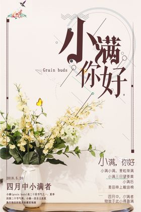 你好小满