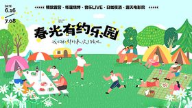 春日约会游玩