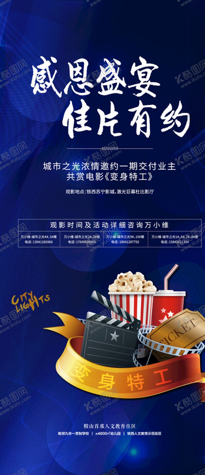 编号：62824710050353462293【酷图网】源文件下载-观影券海报