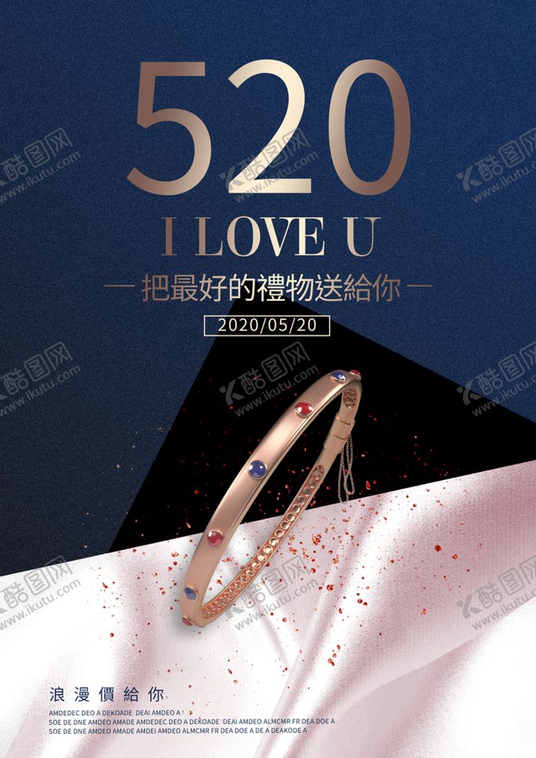 编号：89221711202140136524【酷图网】源文件下载-520情人节