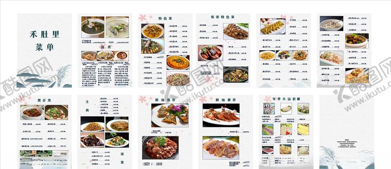 编号：80514710032045174437【酷图网】源文件下载-禾肚里菜谱