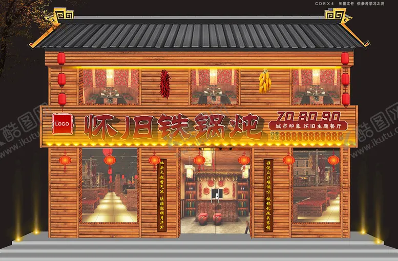 编号：27805612012309411561【酷图网】源文件下载-铁锅炖门头