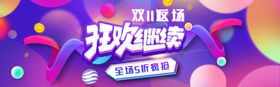双11海报决战预售网店
