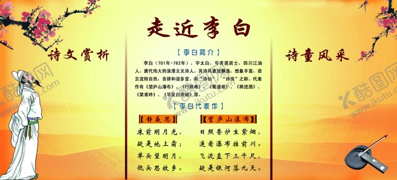 编号：17647007050558331936【酷图网】源文件下载-古诗展板