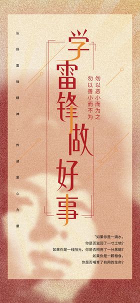 学雷锋做好事展板