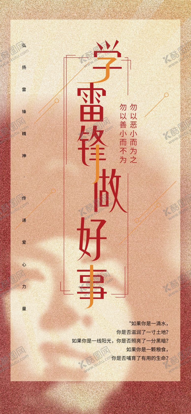 编号：78318505021314387553【酷图网】源文件下载-学雷锋做好事展板