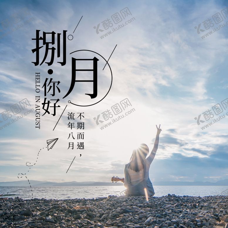 编号：53131009190801101953【酷图网】源文件下载-八月