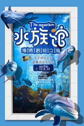 水族馆