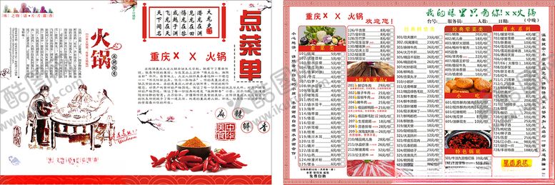 编号：35038103241937458499【酷图网】源文件下载-火锅