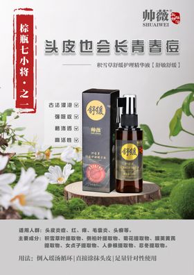帅薇积雪草舒缓护理精华液