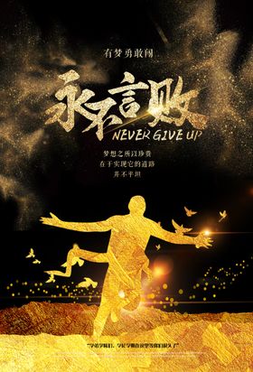 励志攀登冲刺广告展板